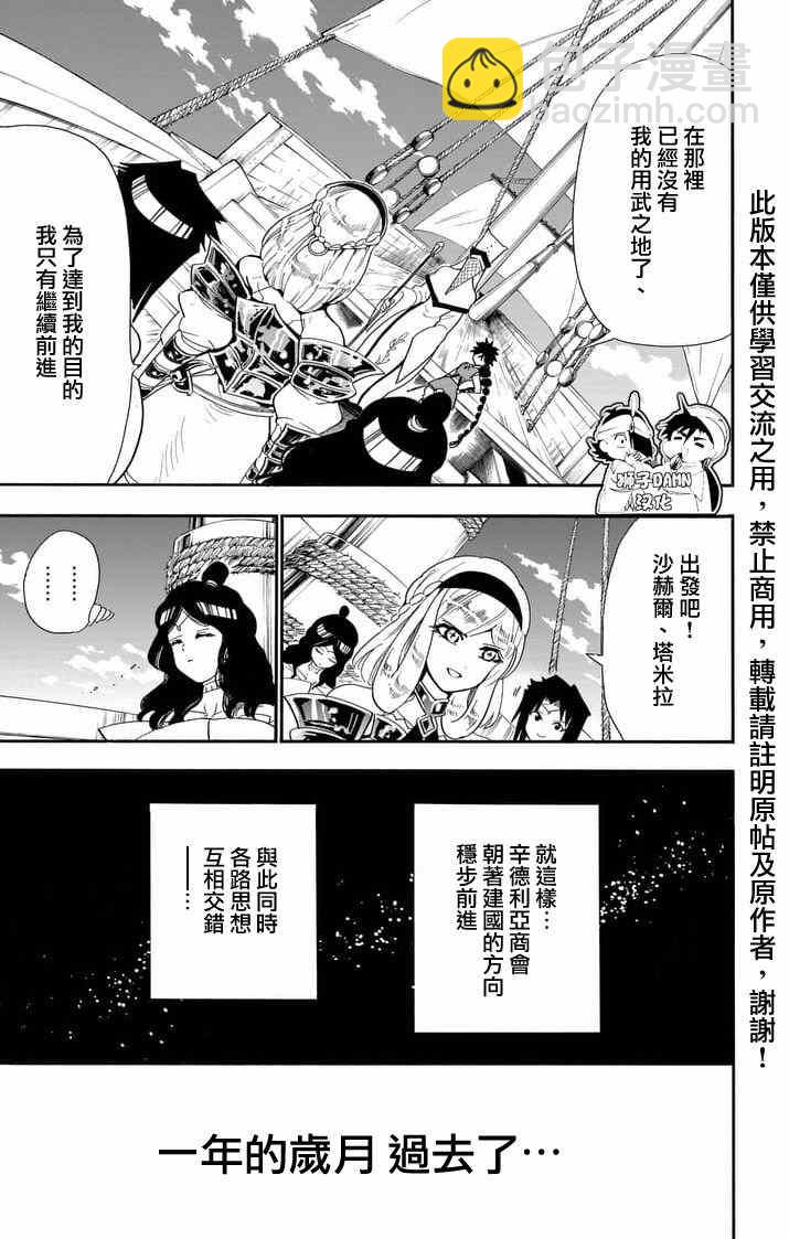 🍚辛巴达的冒险 第142话 第16页