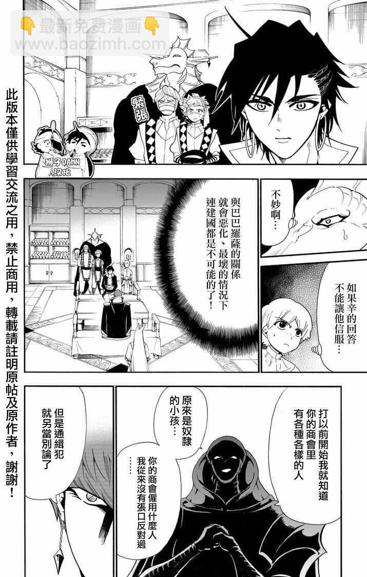 🍚辛巴达的冒险 第142话 第2页