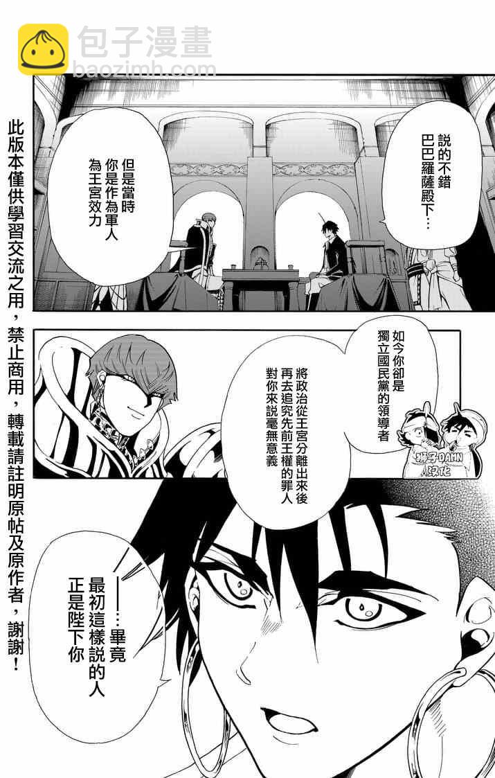 🍚辛巴达的冒险 第142话 第4页