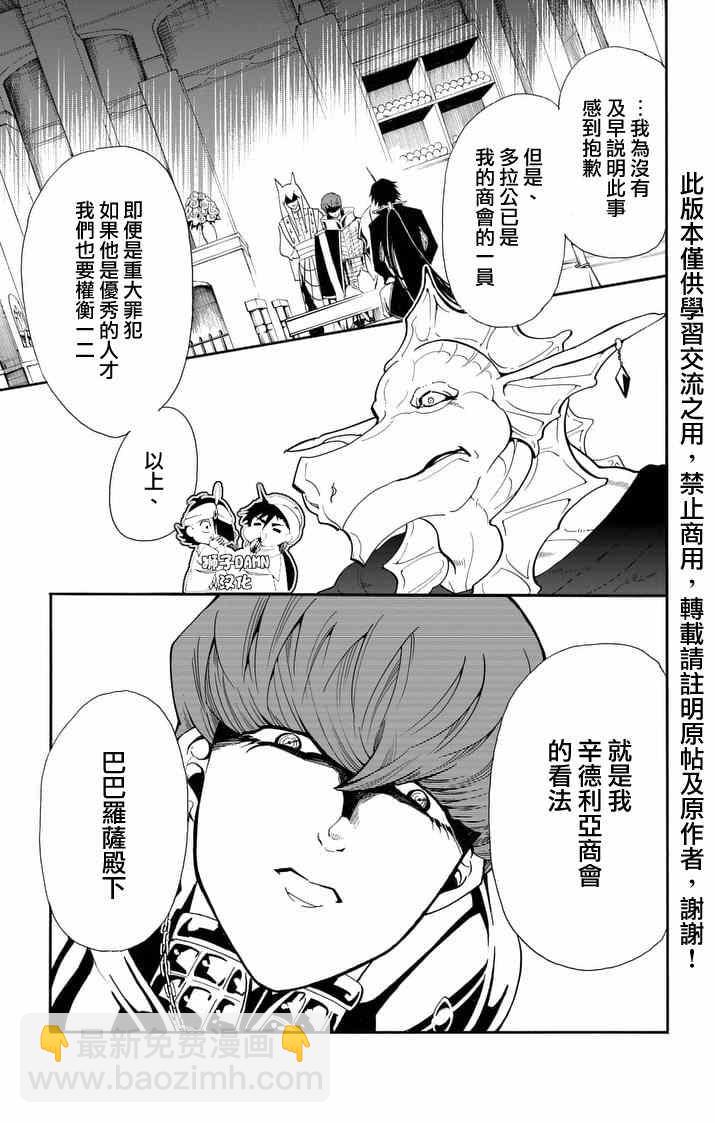 🍚辛巴达的冒险 第142话 第5页