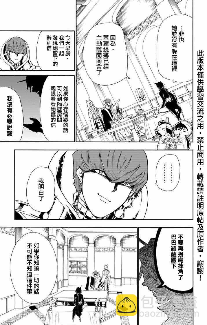 🍚辛巴达的冒险 第142话 第9页