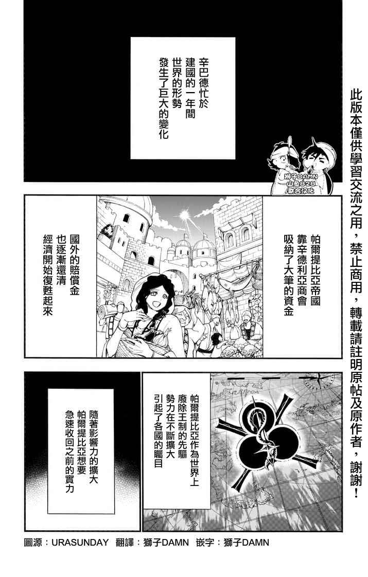 🍚辛巴达的冒险 第144话 第1页
