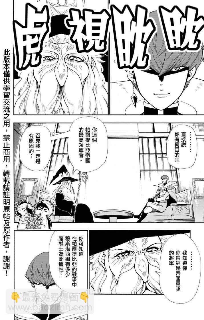🍚辛巴达的冒险 第144话 第10页
