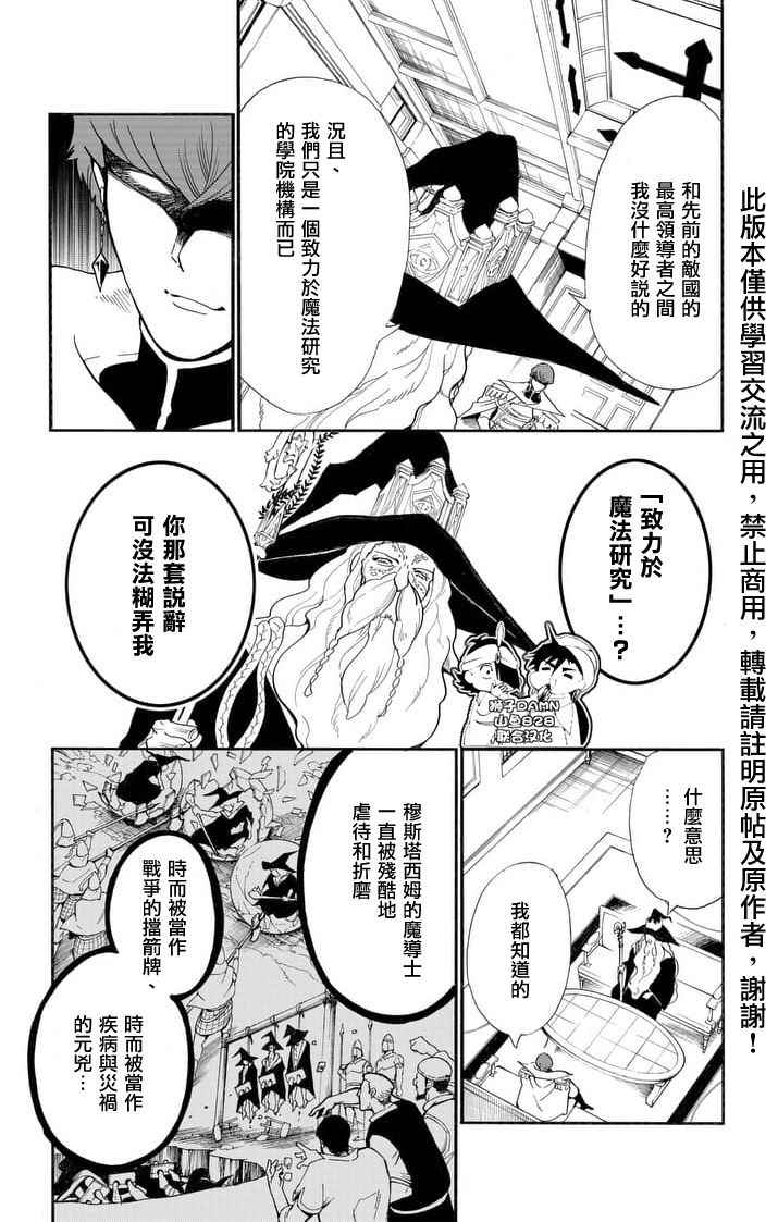🍚辛巴达的冒险 第144话 第11页