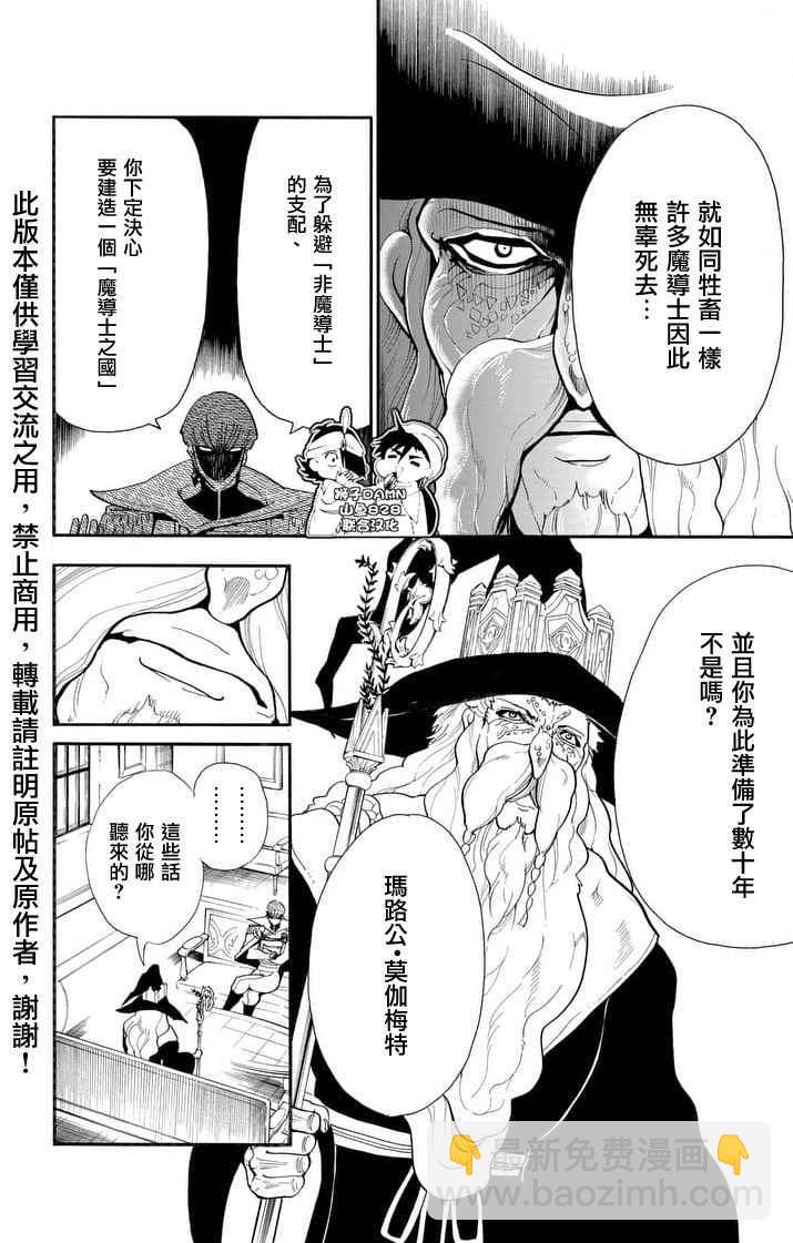 🍚辛巴达的冒险 第144话 第12页