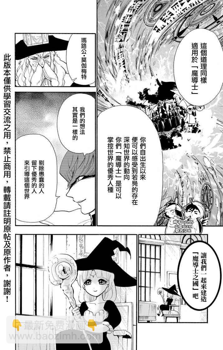 🍚辛巴达的冒险 第144话 第14页