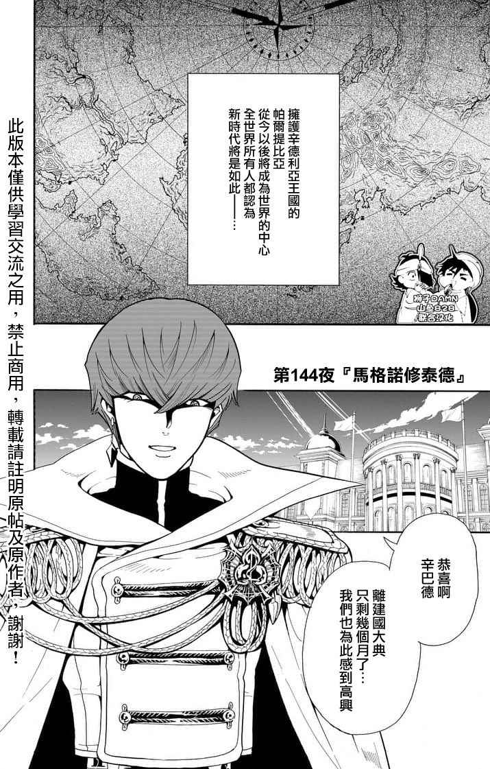 🍚辛巴达的冒险 第144话 第2页