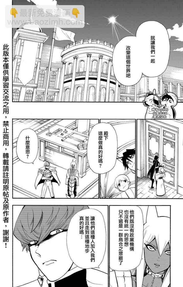 🍚辛巴达的冒险 第144话 第4页