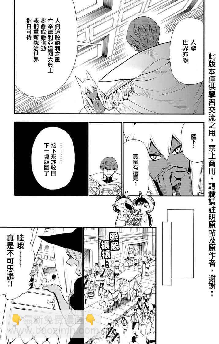 🍚辛巴达的冒险 第144话 第7页