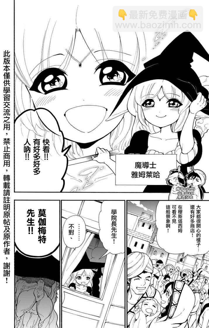 🍚辛巴达的冒险 第144话 第8页