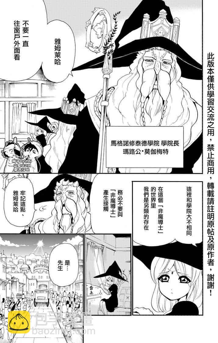 🍚辛巴达的冒险 第144话 第9页