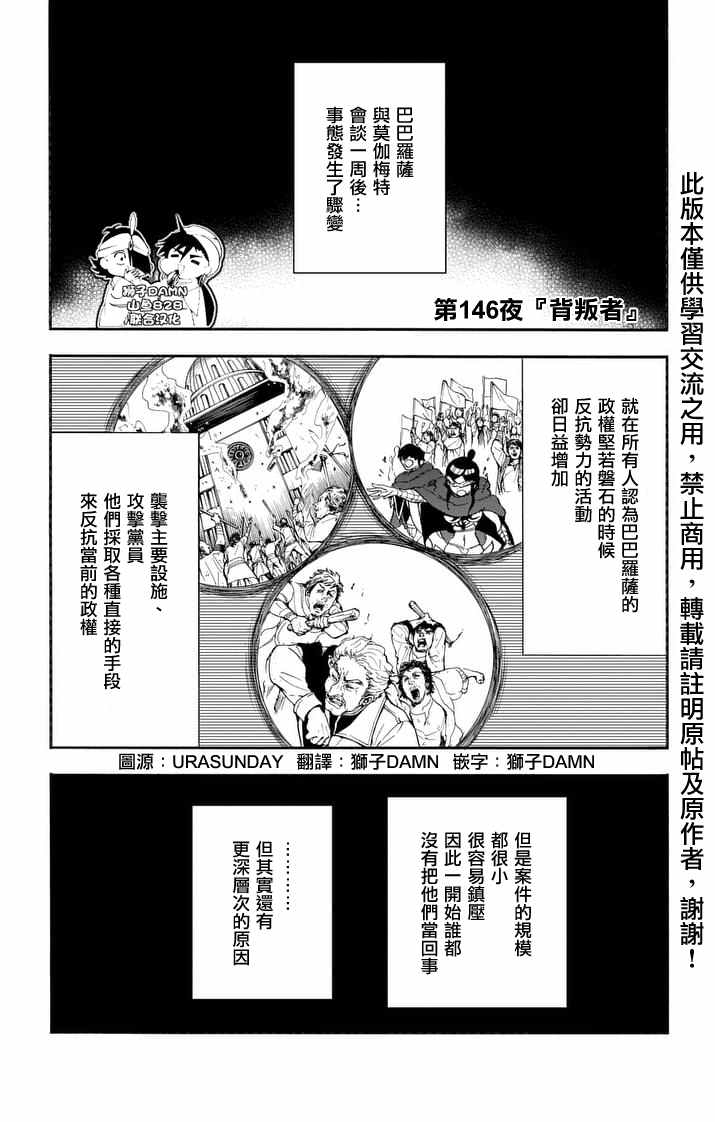 🍚辛巴达的冒险 第146话 第1页