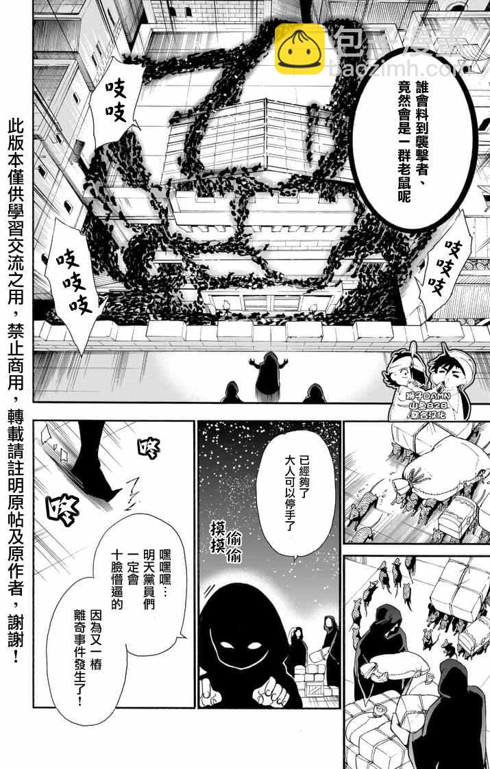 🍚辛巴达的冒险 第146话 第10页
