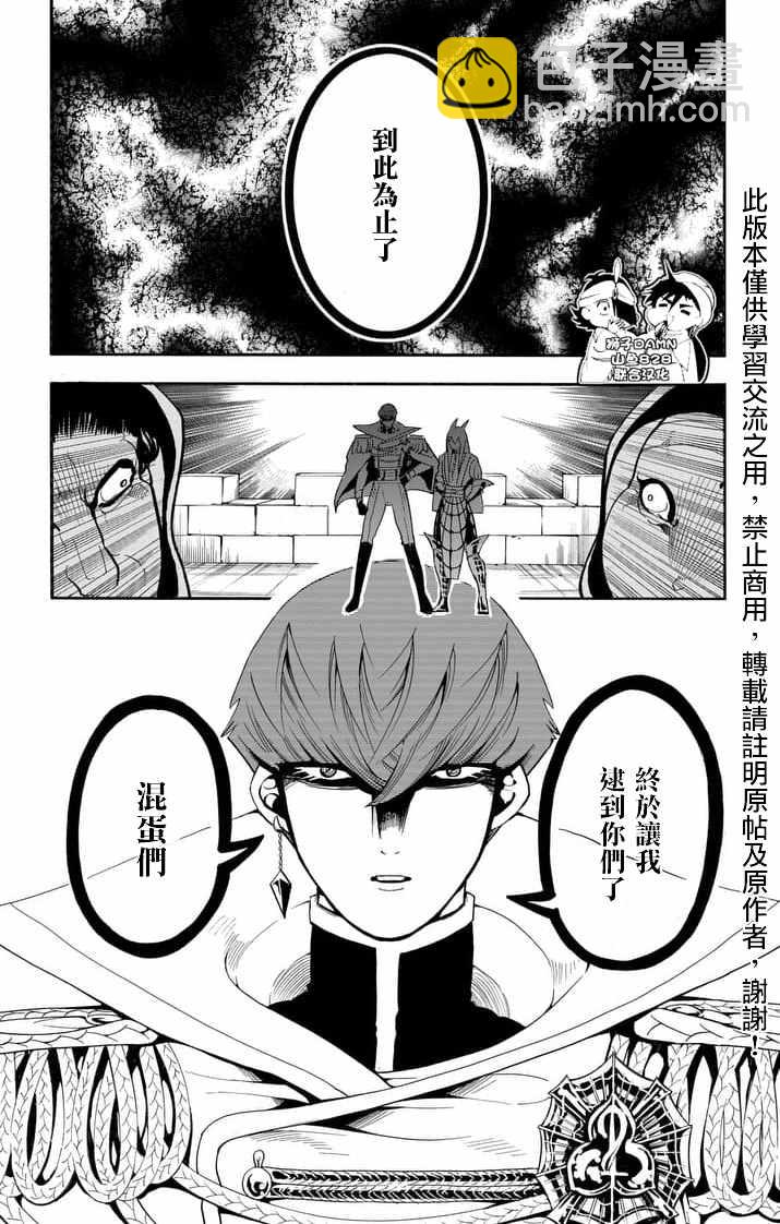 🍚辛巴达的冒险 第146话 第11页