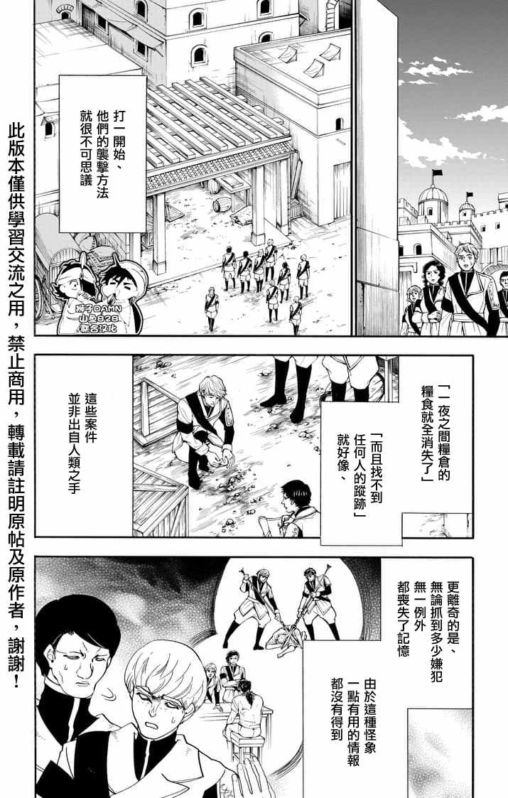 🍚辛巴达的冒险 第146话 第2页