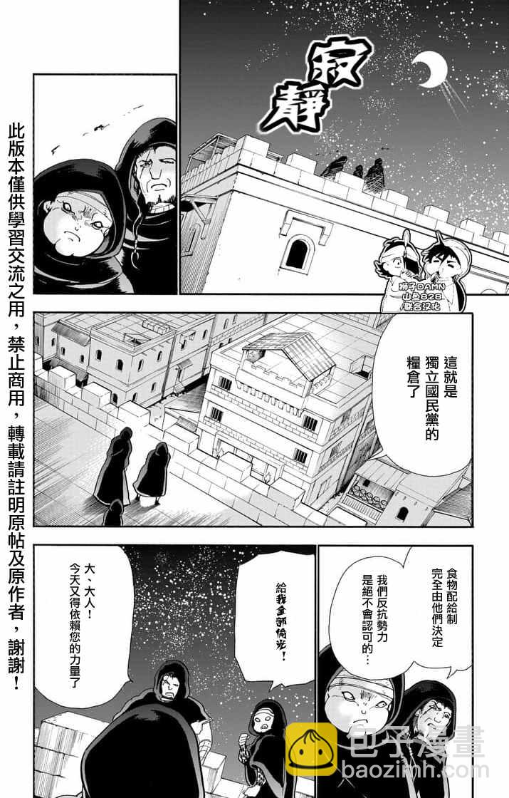 🍚辛巴达的冒险 第146话 第8页