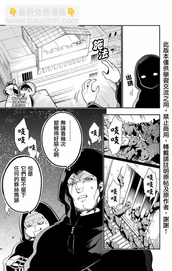 🍚辛巴达的冒险 第146话 第9页