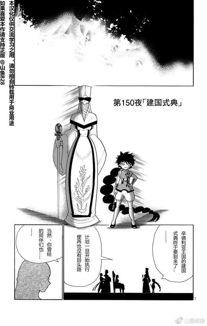 🍚辛巴达的冒险 第150话 第1页