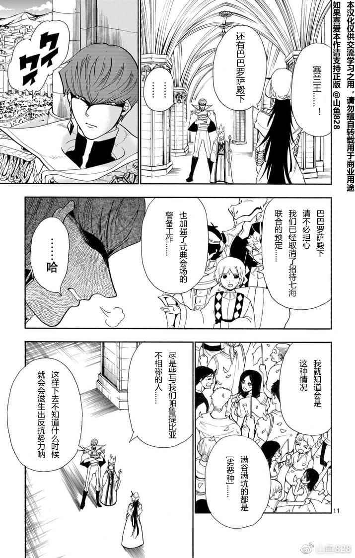 🍚辛巴达的冒险 第150话 第10页