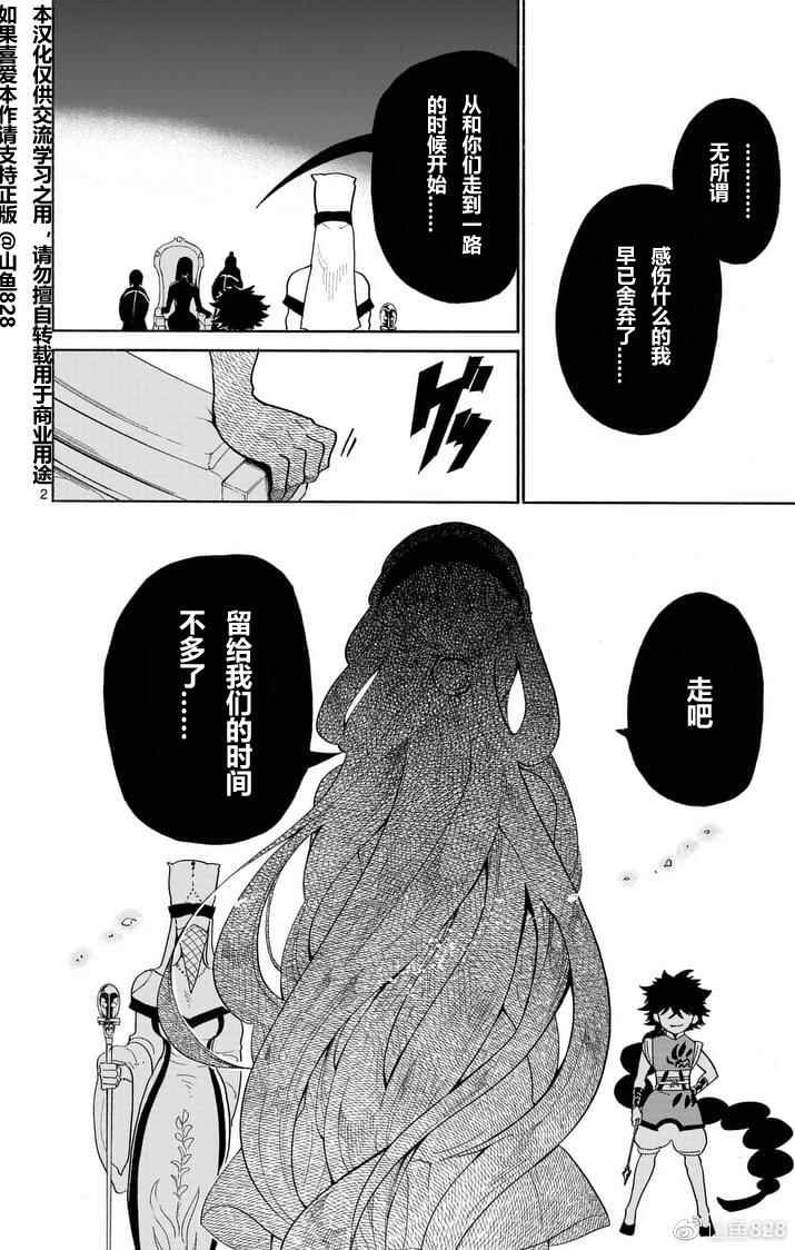 🍚辛巴达的冒险 第150话 第2页