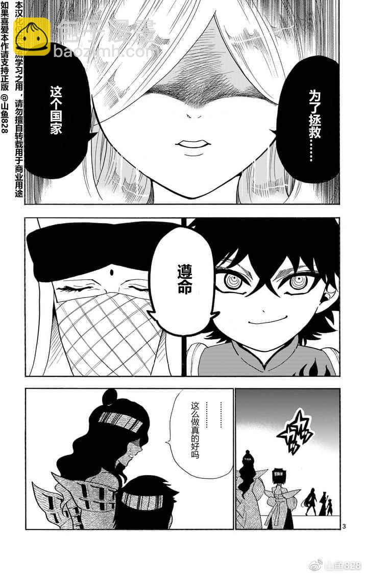 🍚辛巴达的冒险 第150话 第3页