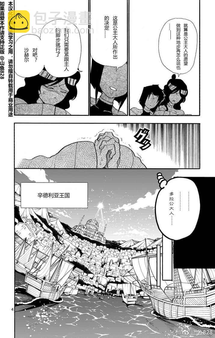 🍚辛巴达的冒险 第150话 第4页