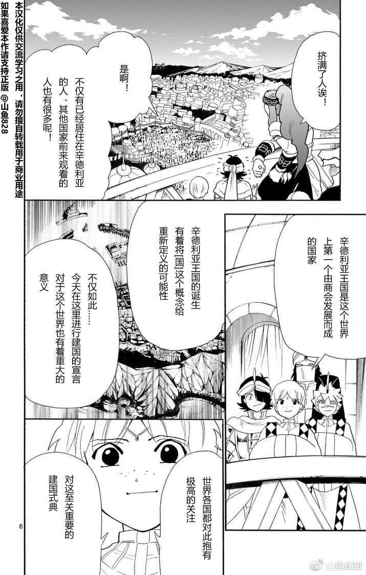 🍚辛巴达的冒险 第150话 第6页