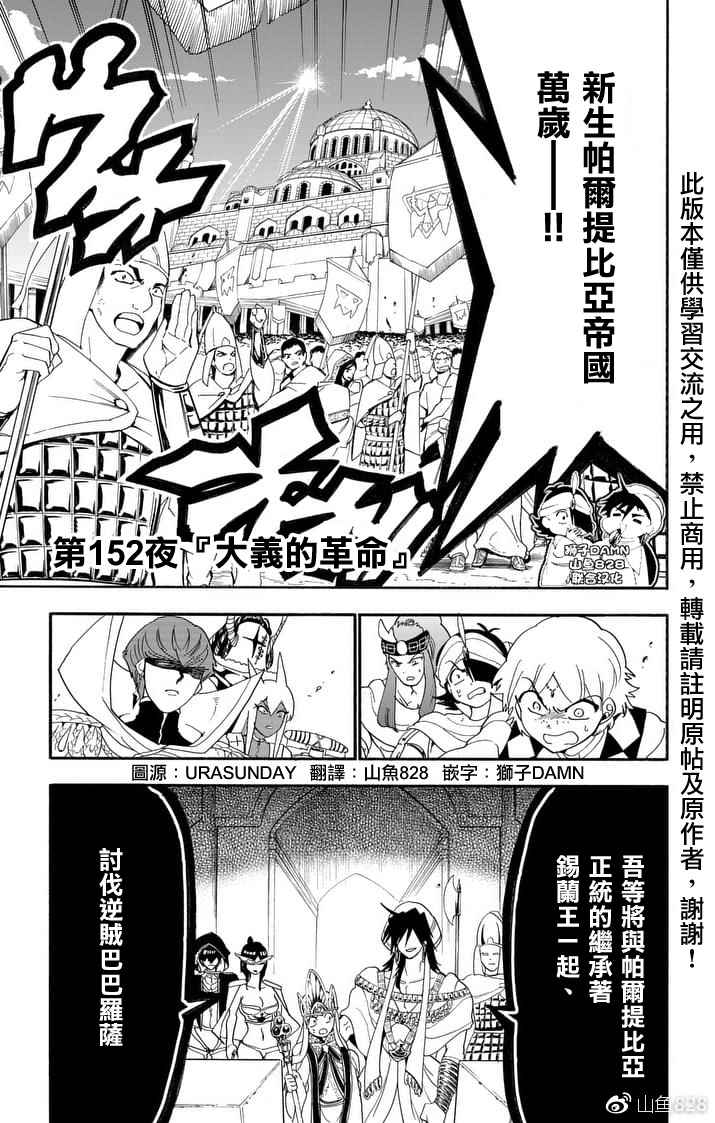 🍚辛巴达的冒险 第152话 第1页