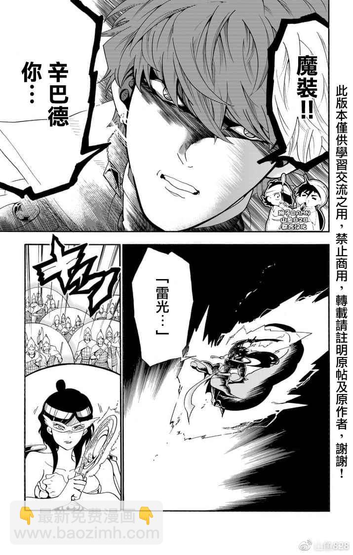 🍚辛巴达的冒险 第152话 第11页