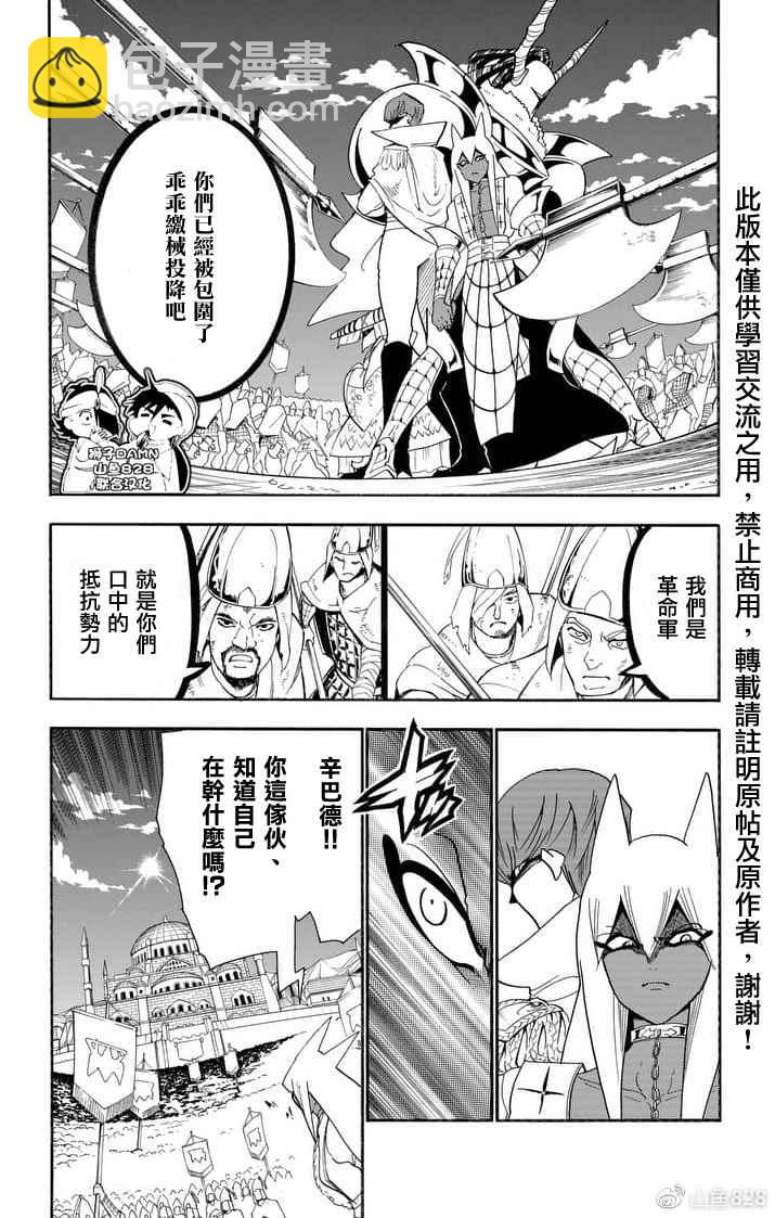 🍚辛巴达的冒险 第152话 第3页