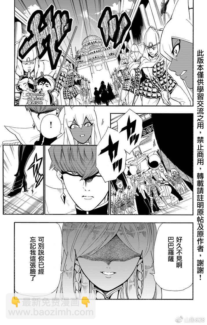 🍚辛巴达的冒险 第152话 第5页