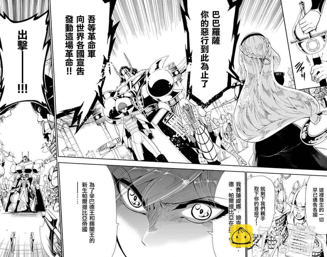 🍚辛巴达的冒险 第152话 第7页