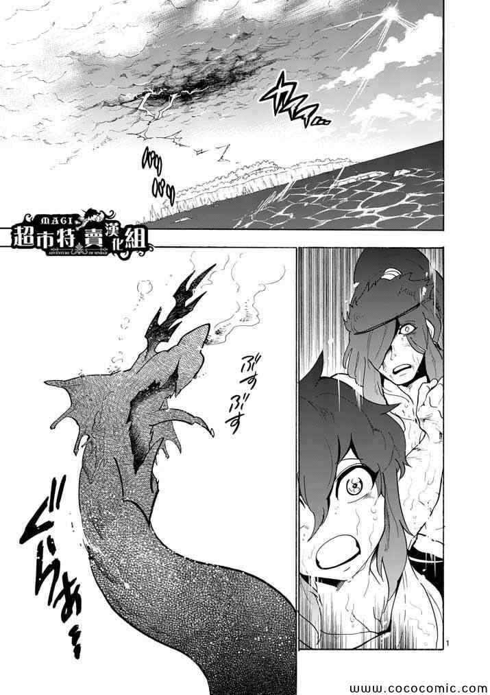 🍚辛巴达的冒险 第15话 第1页