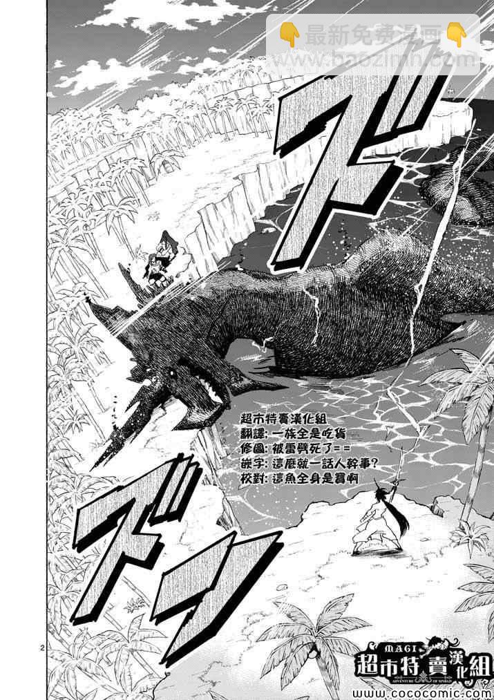 🍚辛巴达的冒险 第15话 第2页