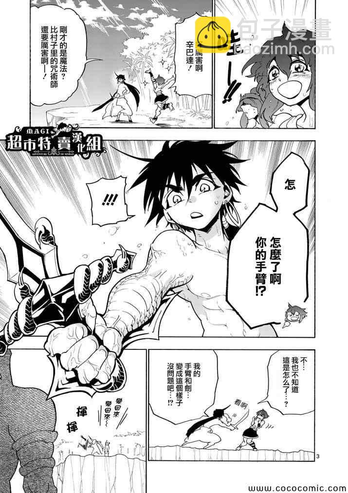 🍚辛巴达的冒险 第15话 第3页
