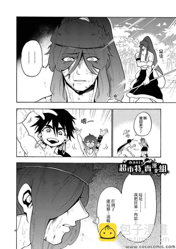 🍚辛巴达的冒险 第15话 第4页