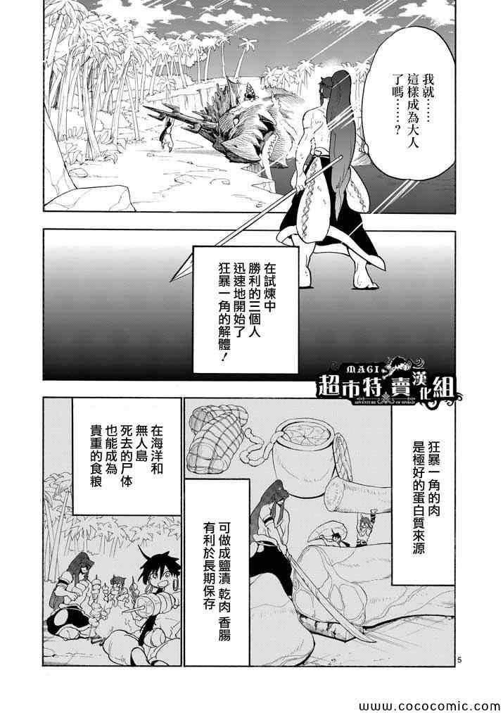🍚辛巴达的冒险 第15话 第5页