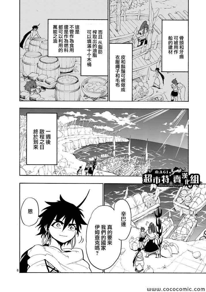 🍚辛巴达的冒险 第15话 第6页