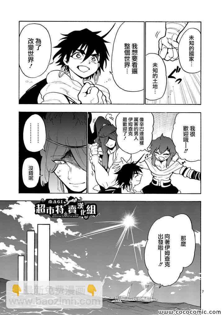 🍚辛巴达的冒险 第15话 第7页