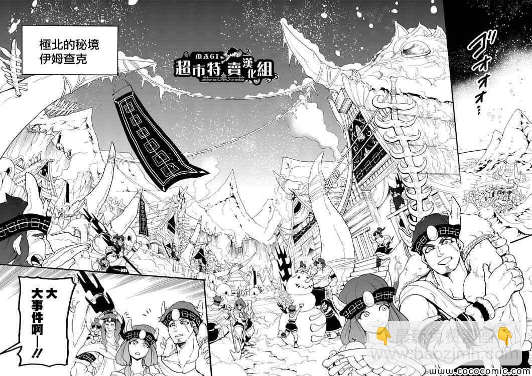 🍚辛巴达的冒险 第15话 第8页