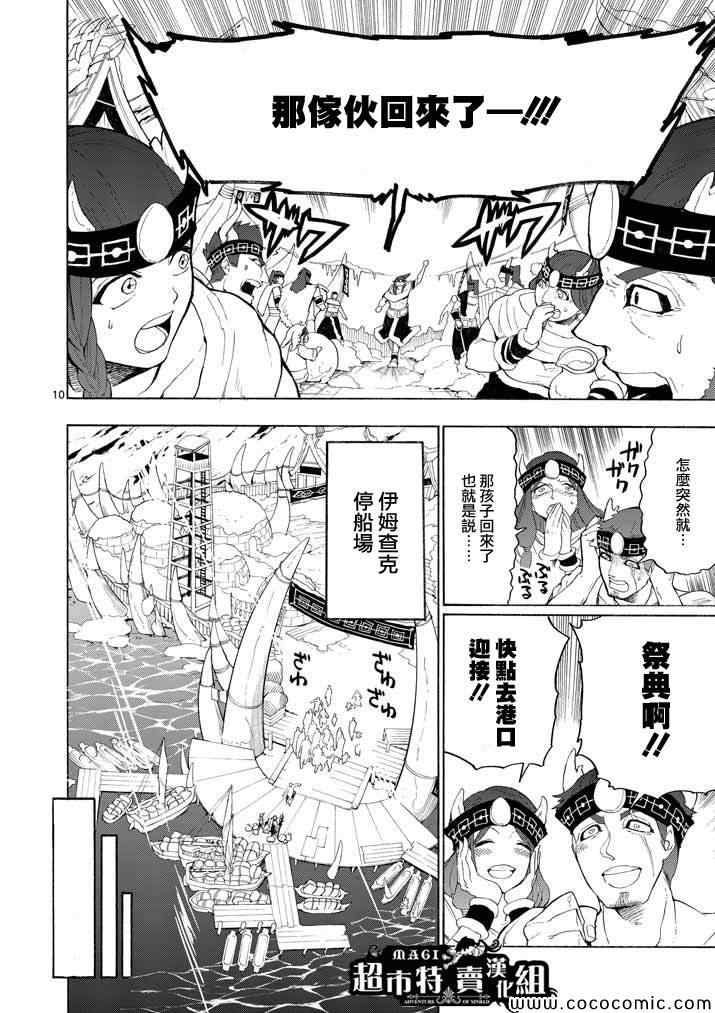 🍚辛巴达的冒险 第15话 第9页