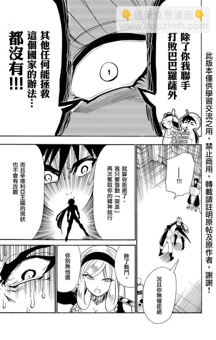 🍚辛巴达的冒险 第154话 第13页