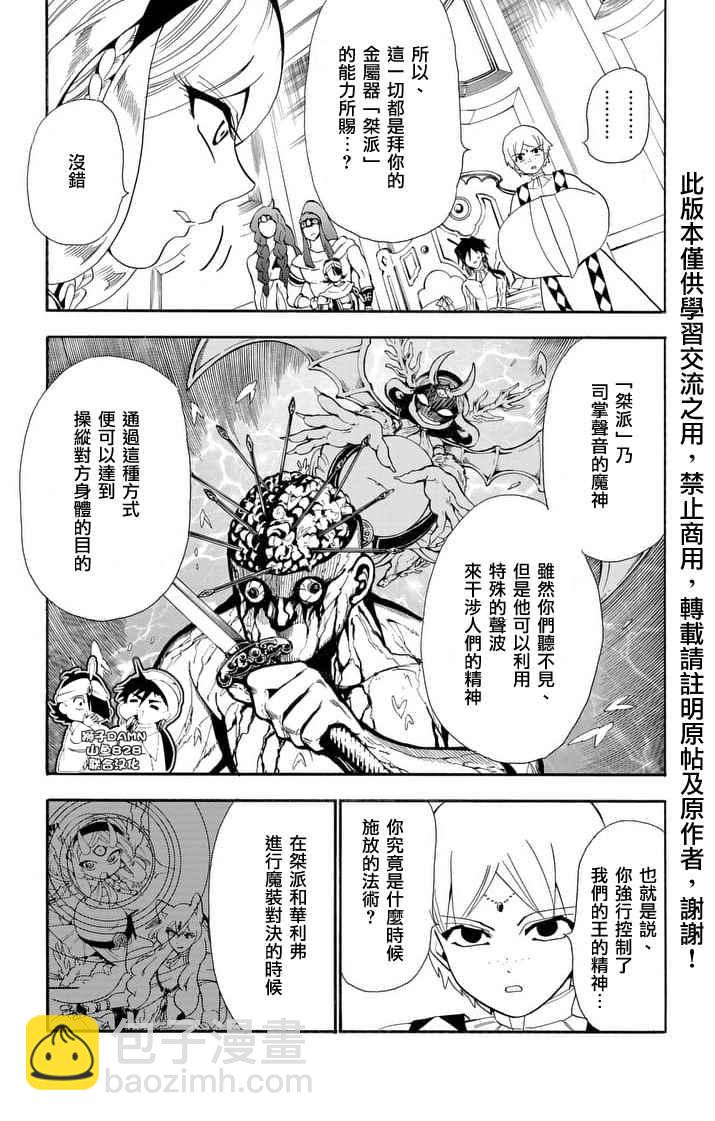 🍚辛巴达的冒险 第154话 第3页