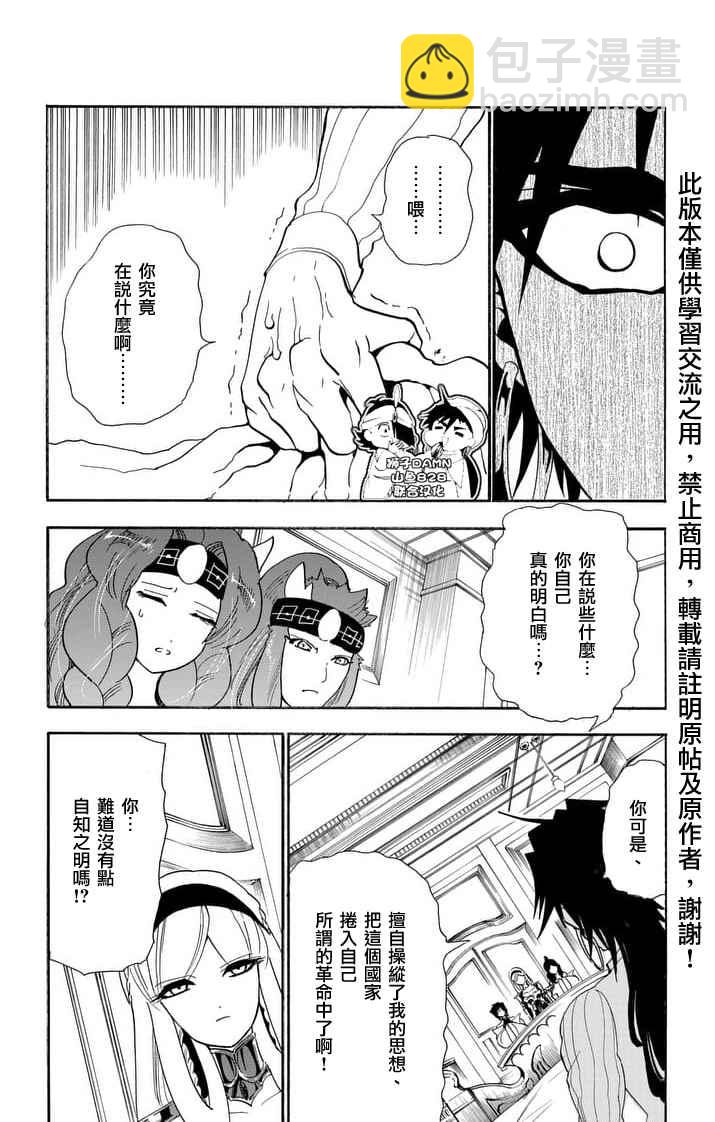 🍚辛巴达的冒险 第154话 第5页