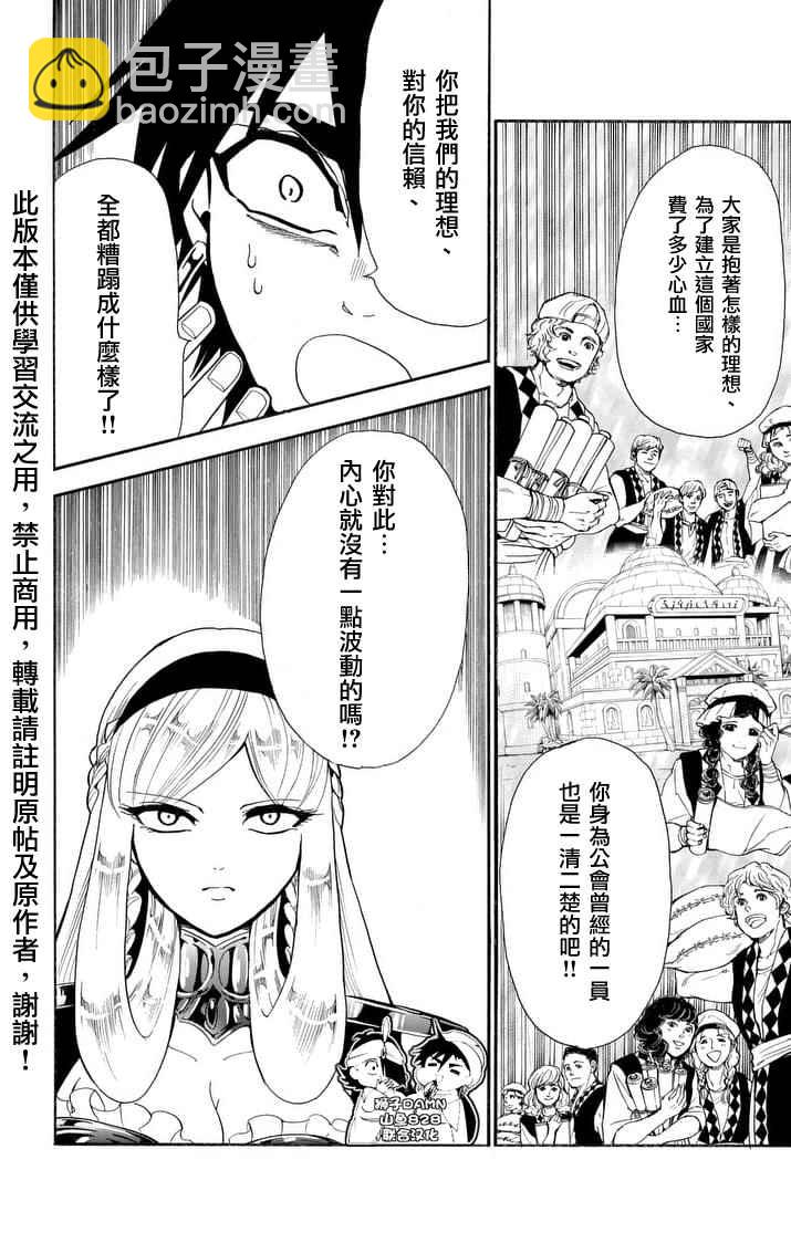 🍚辛巴达的冒险 第154话 第6页