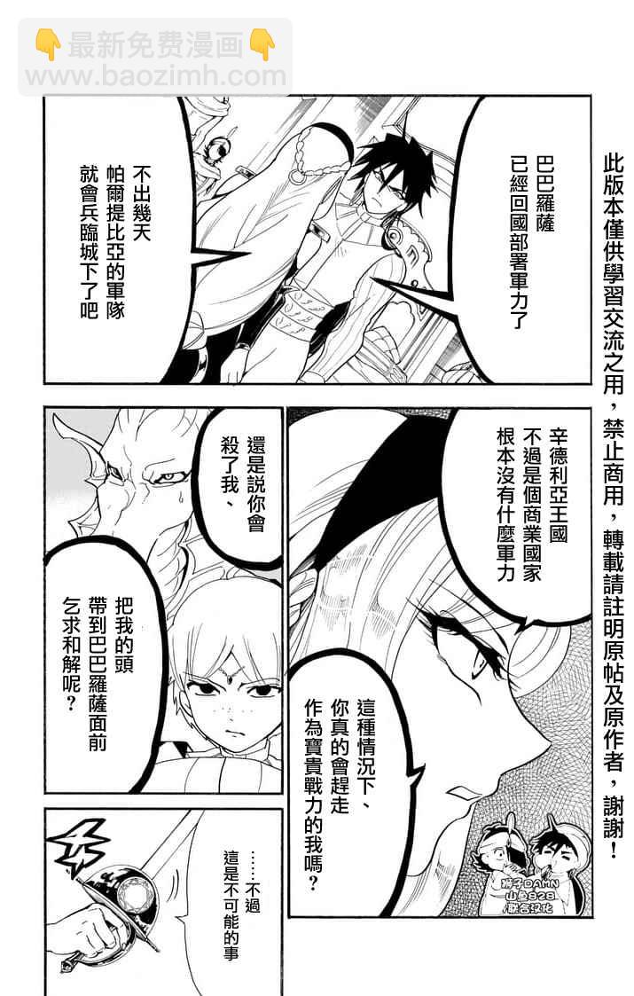 🍚辛巴达的冒险 第154话 第9页