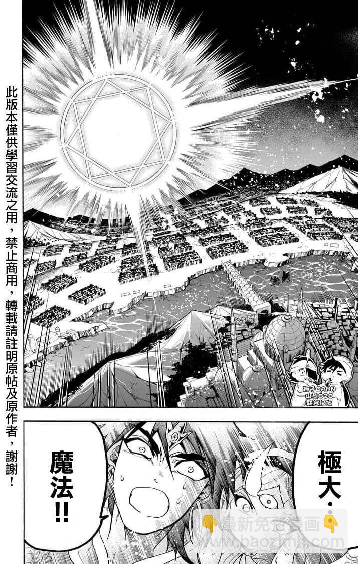 🍚辛巴达的冒险 第156话 第16页