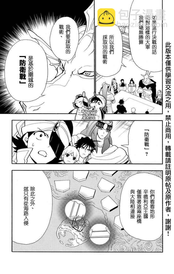 🍚辛巴达的冒险 第156话 第4页