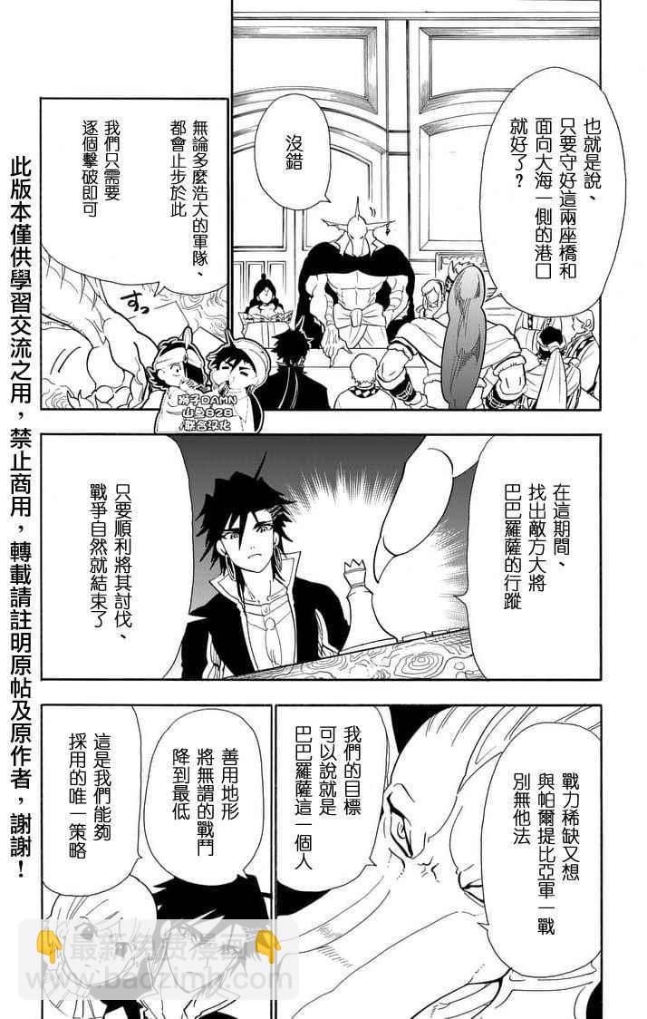 🍚辛巴达的冒险 第156话 第5页
