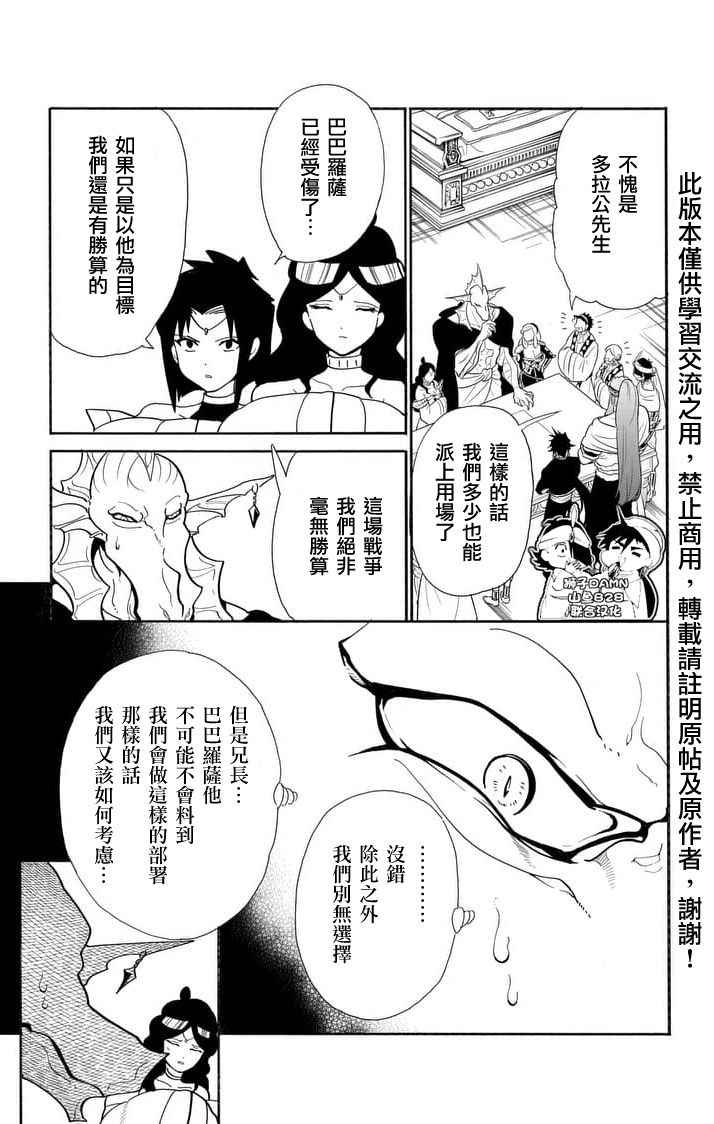 🍚辛巴达的冒险 第156话 第6页